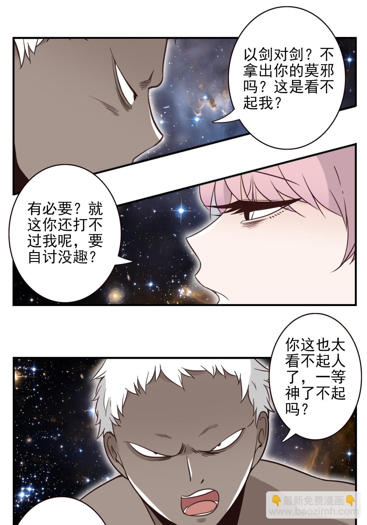 《位列仙班》060-大战在即 第6页