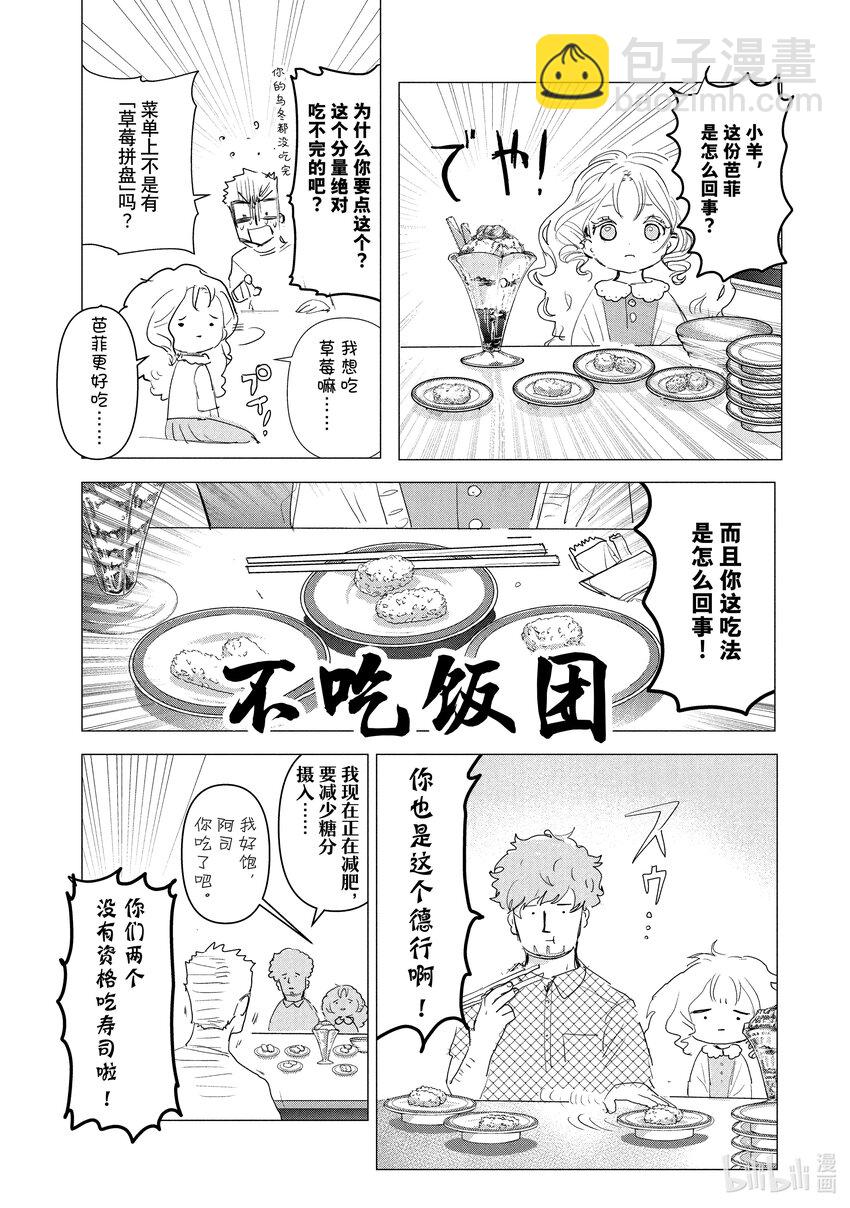 《金牌得主》番外篇 小祈与小鸟 第10页