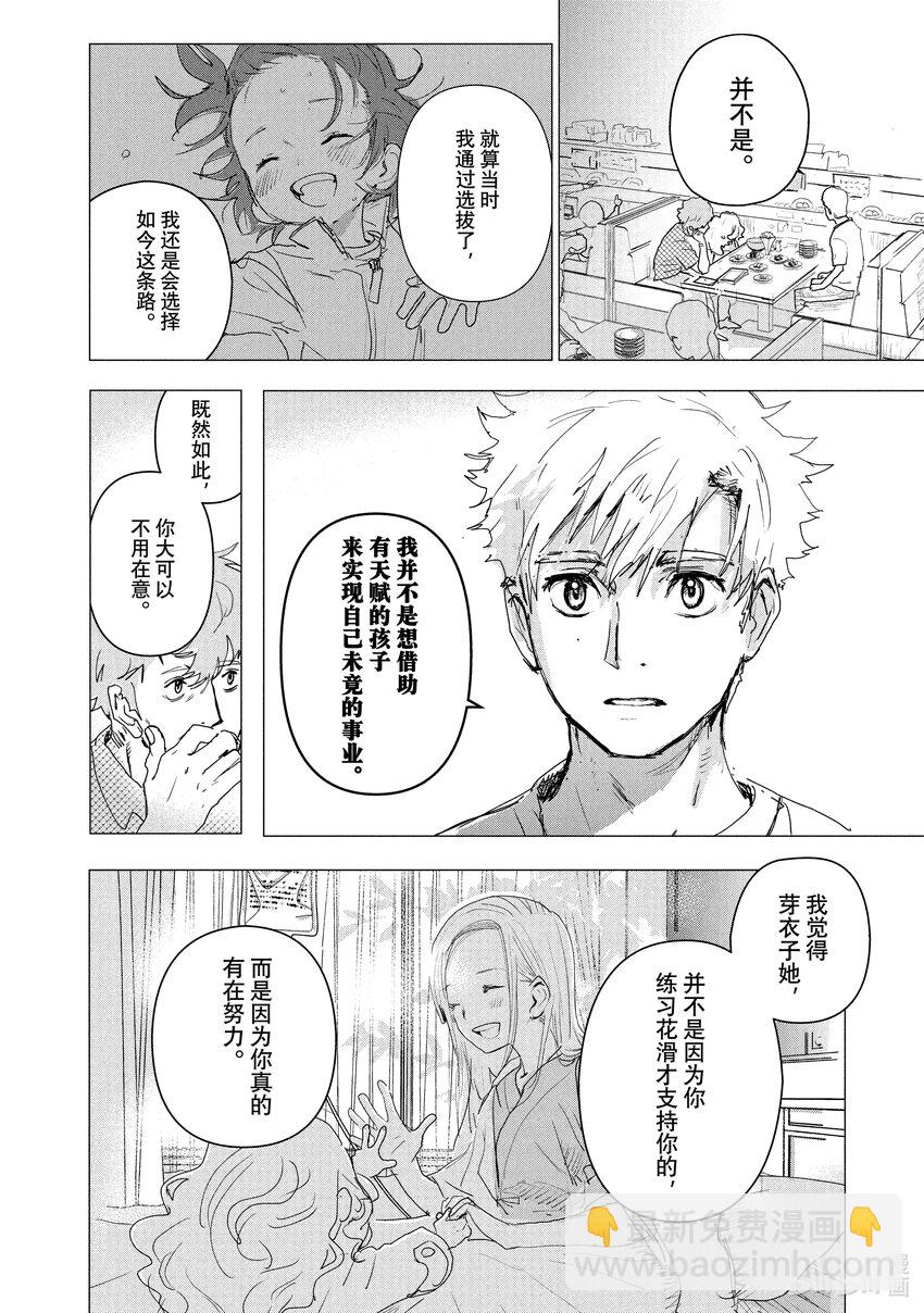 《金牌得主》番外篇 小祈与小鸟 第12页