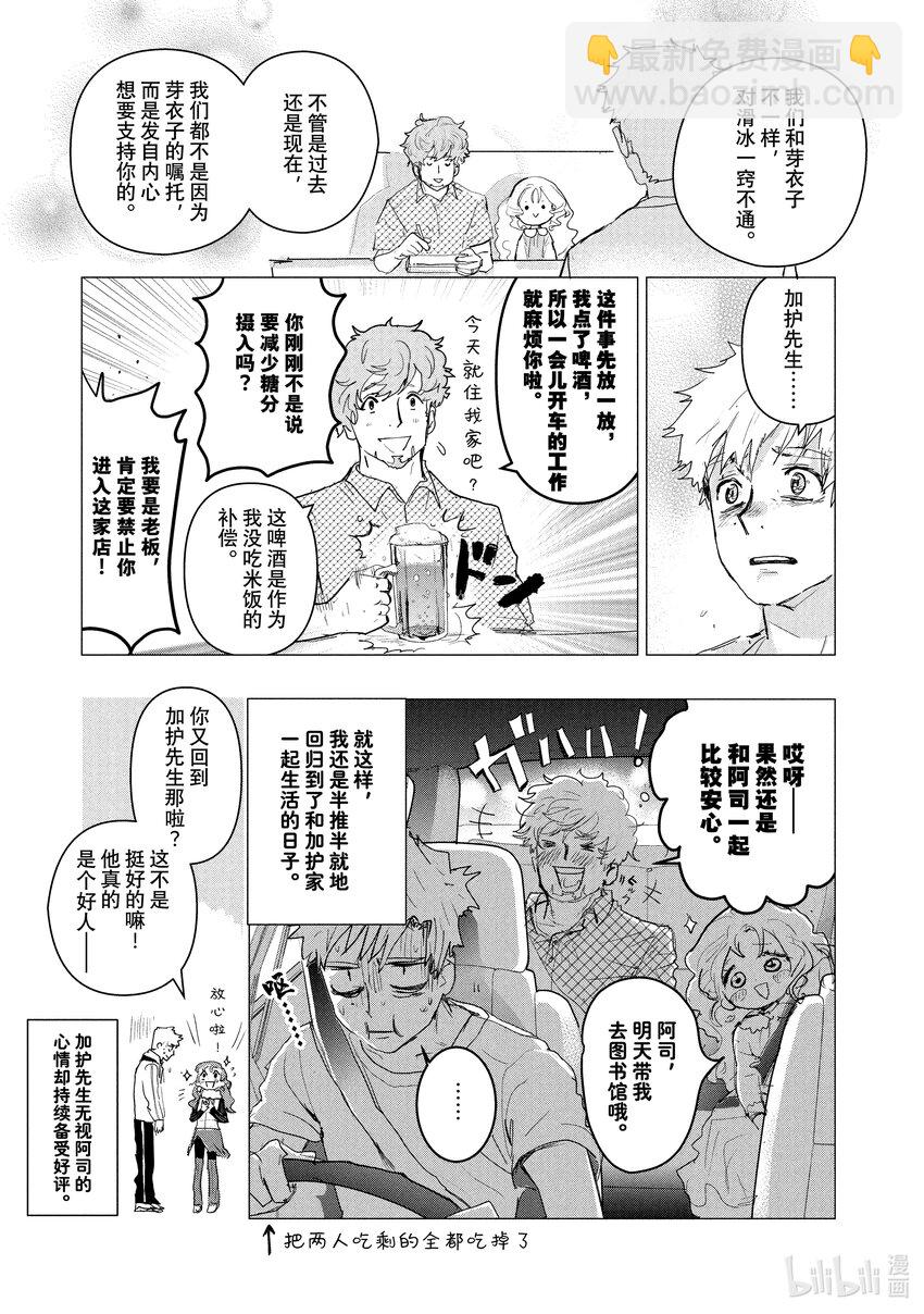 《金牌得主》番外篇 小祈与小鸟 第13页