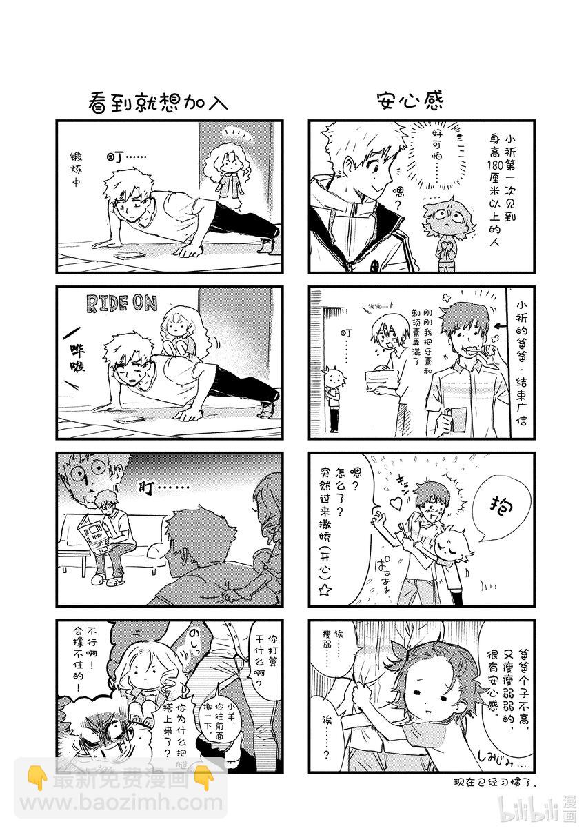 《金牌得主》番外篇 小祈与小鸟 第14页
