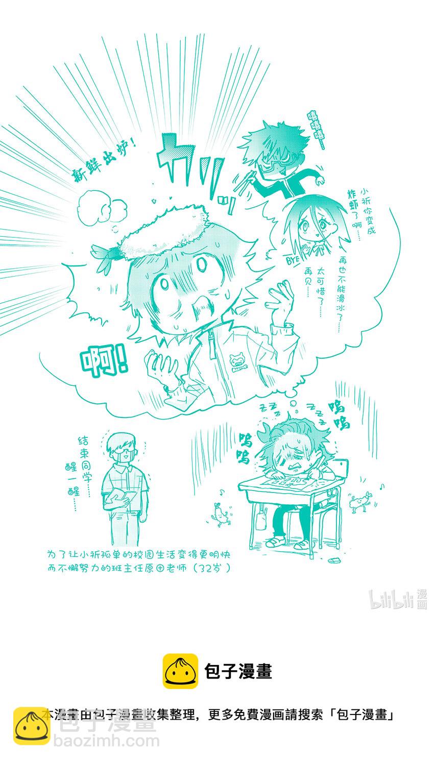 《金牌得主》番外篇 小祈与小鸟 第19页