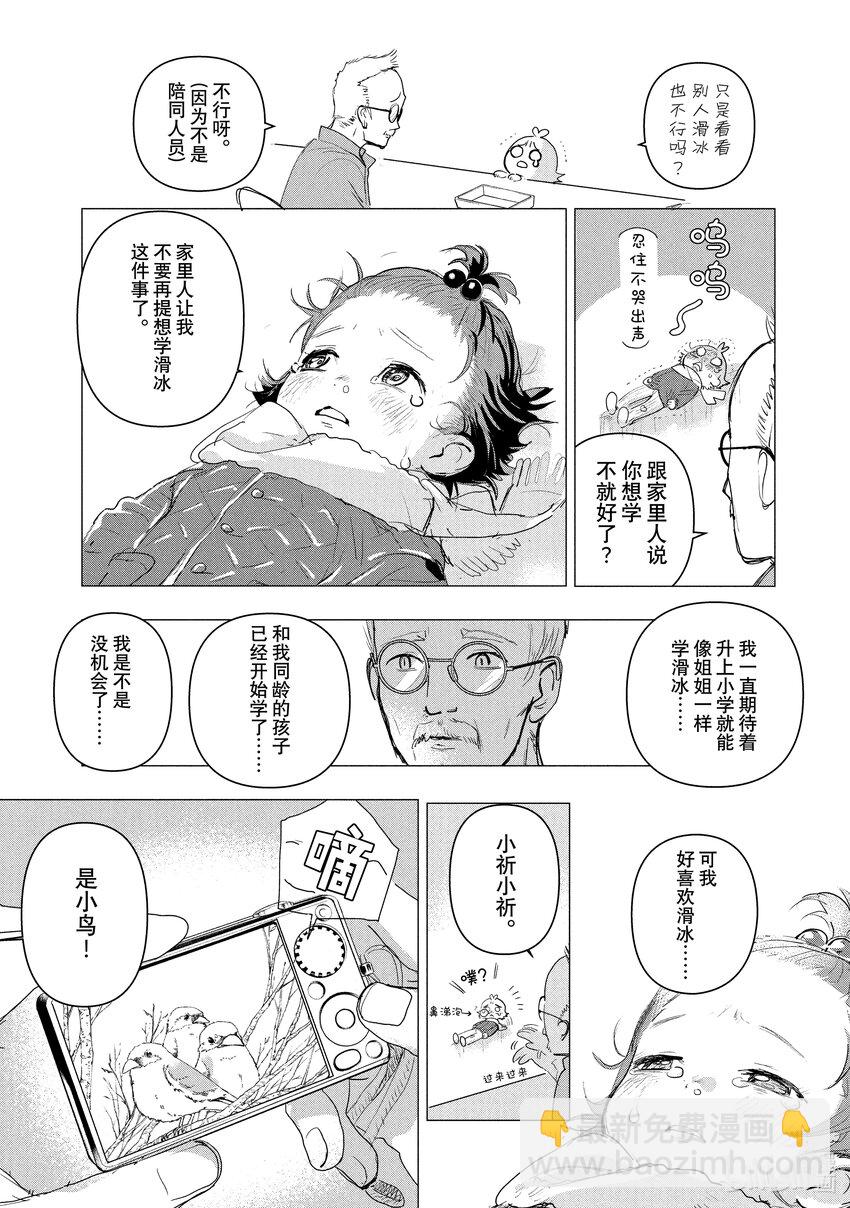 《金牌得主》番外篇 小祈与小鸟 第2页