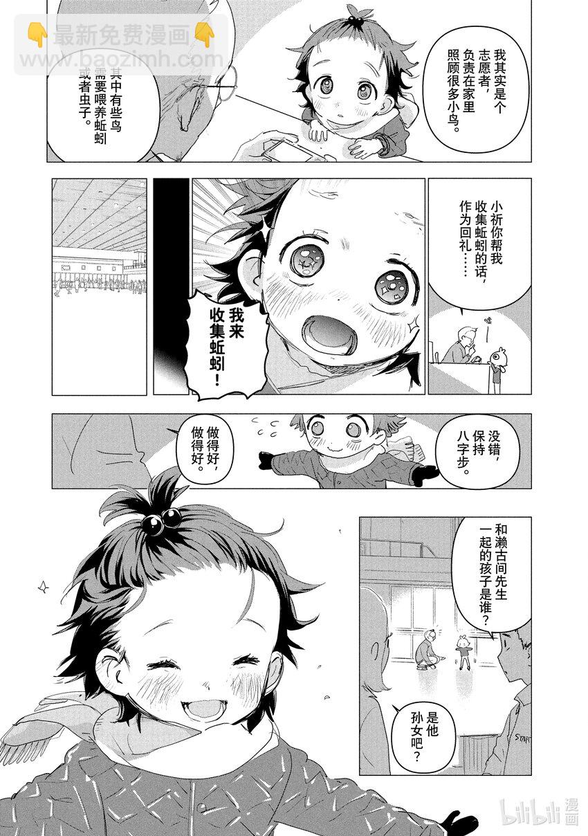 《金牌得主》番外篇 小祈与小鸟 第3页