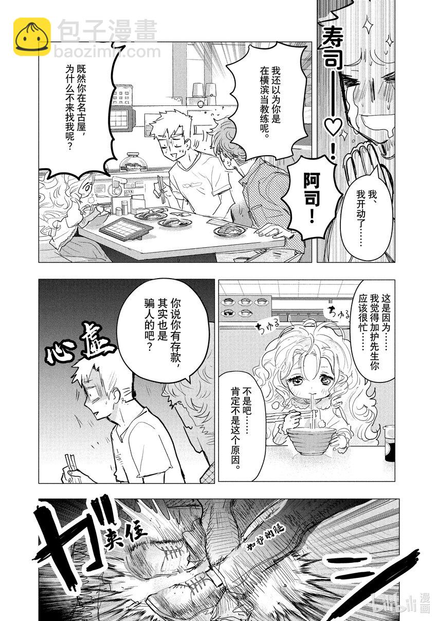 《金牌得主》番外篇 小祈与小鸟 第7页