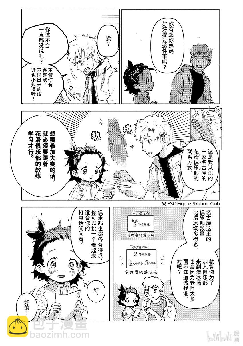 《金牌得主》1 冰上的天才 第27页