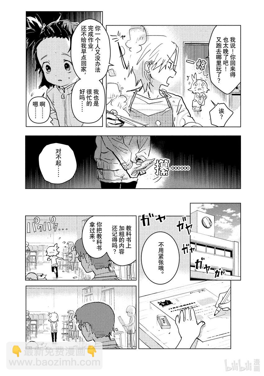 《金牌得主》1 冰上的天才 第30页