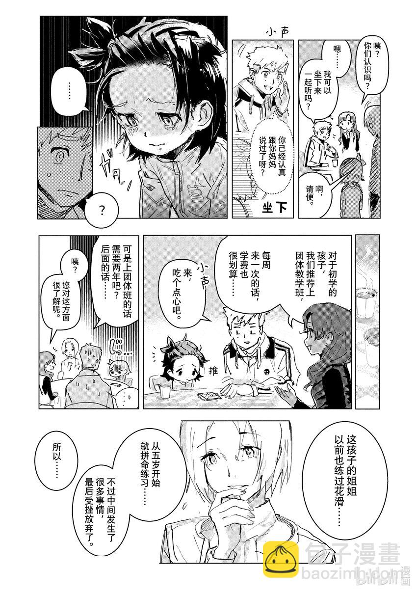 《金牌得主》1 冰上的天才 第38页