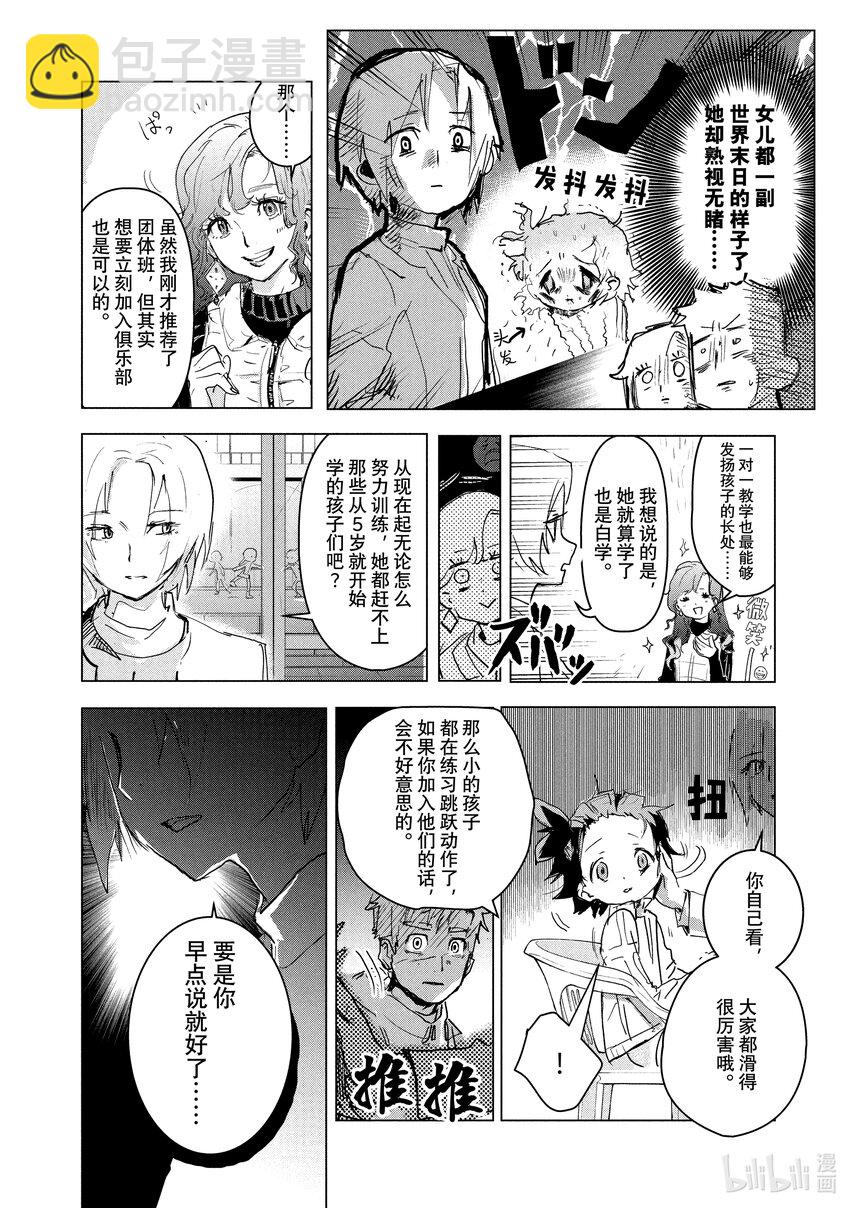 《金牌得主》1 冰上的天才 第40页