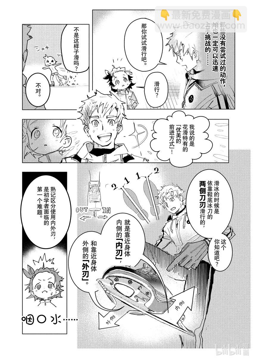 《金牌得主》1 冰上的天才 第49页