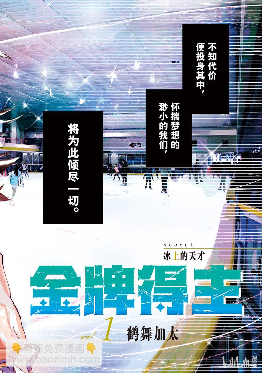 《金牌得主》1 冰上的天才 第4页