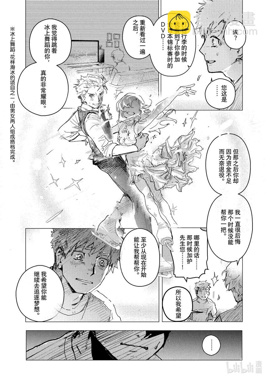 《金牌得主》1 冰上的天才 第8页