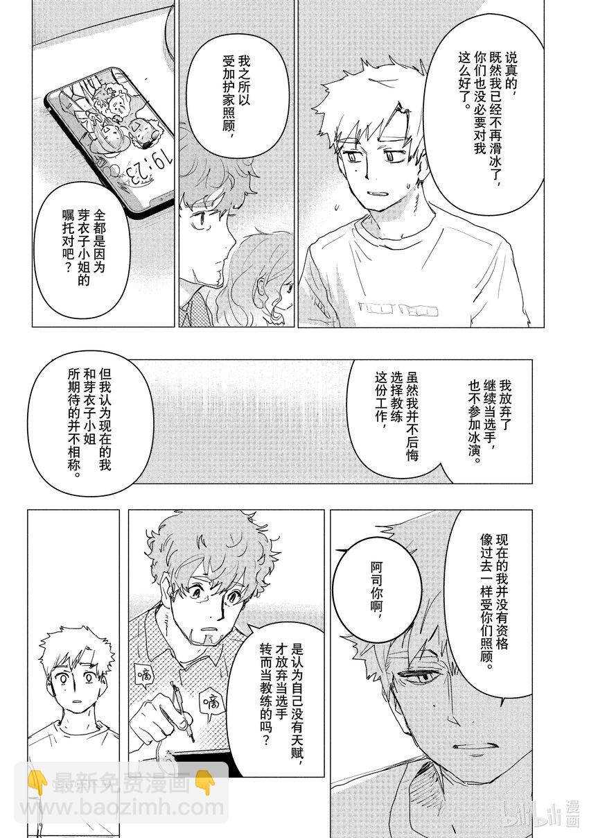 《金牌得主》番外篇 小祈与小鸟 第11页