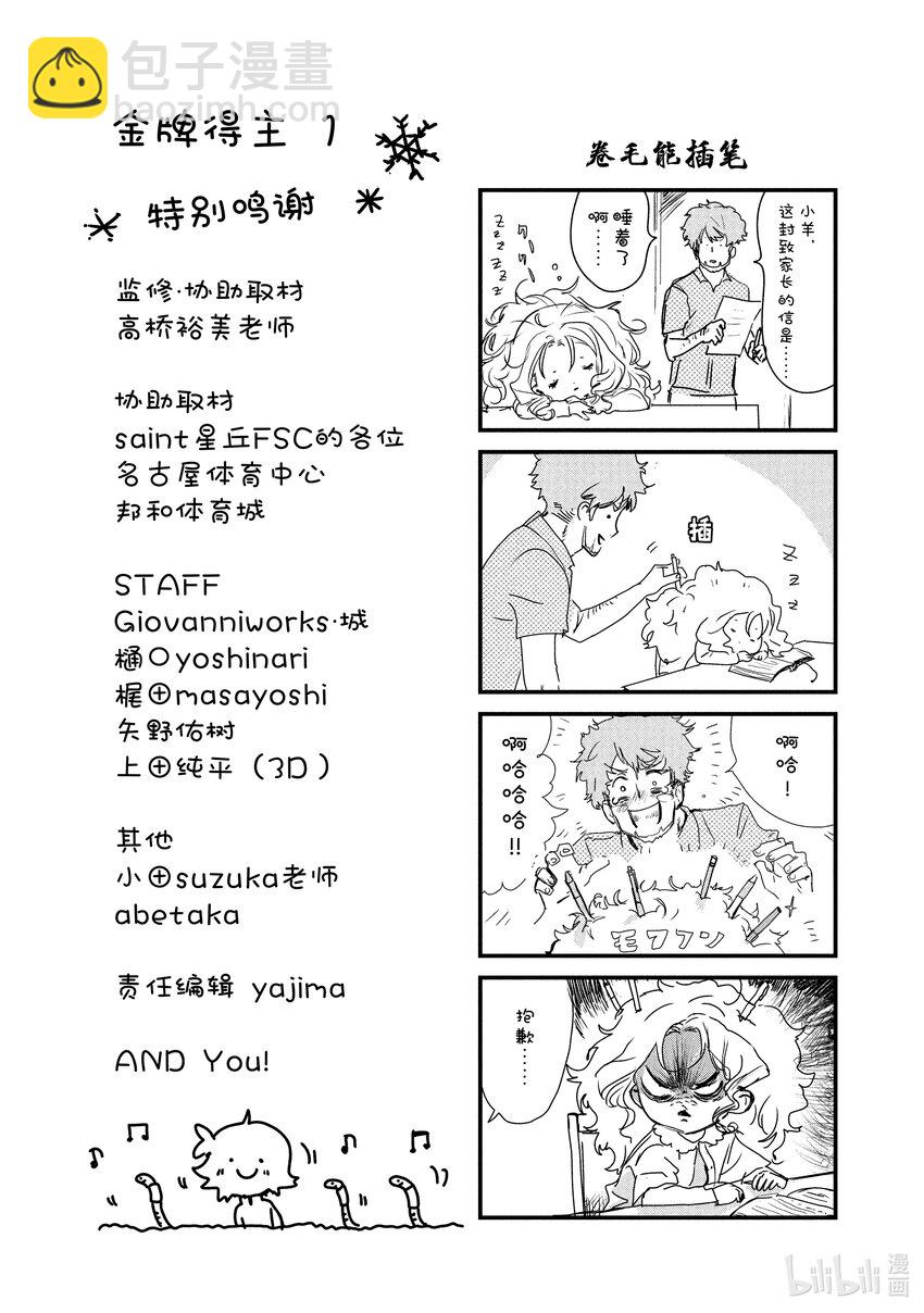 《金牌得主》番外篇 小祈与小鸟 第15页