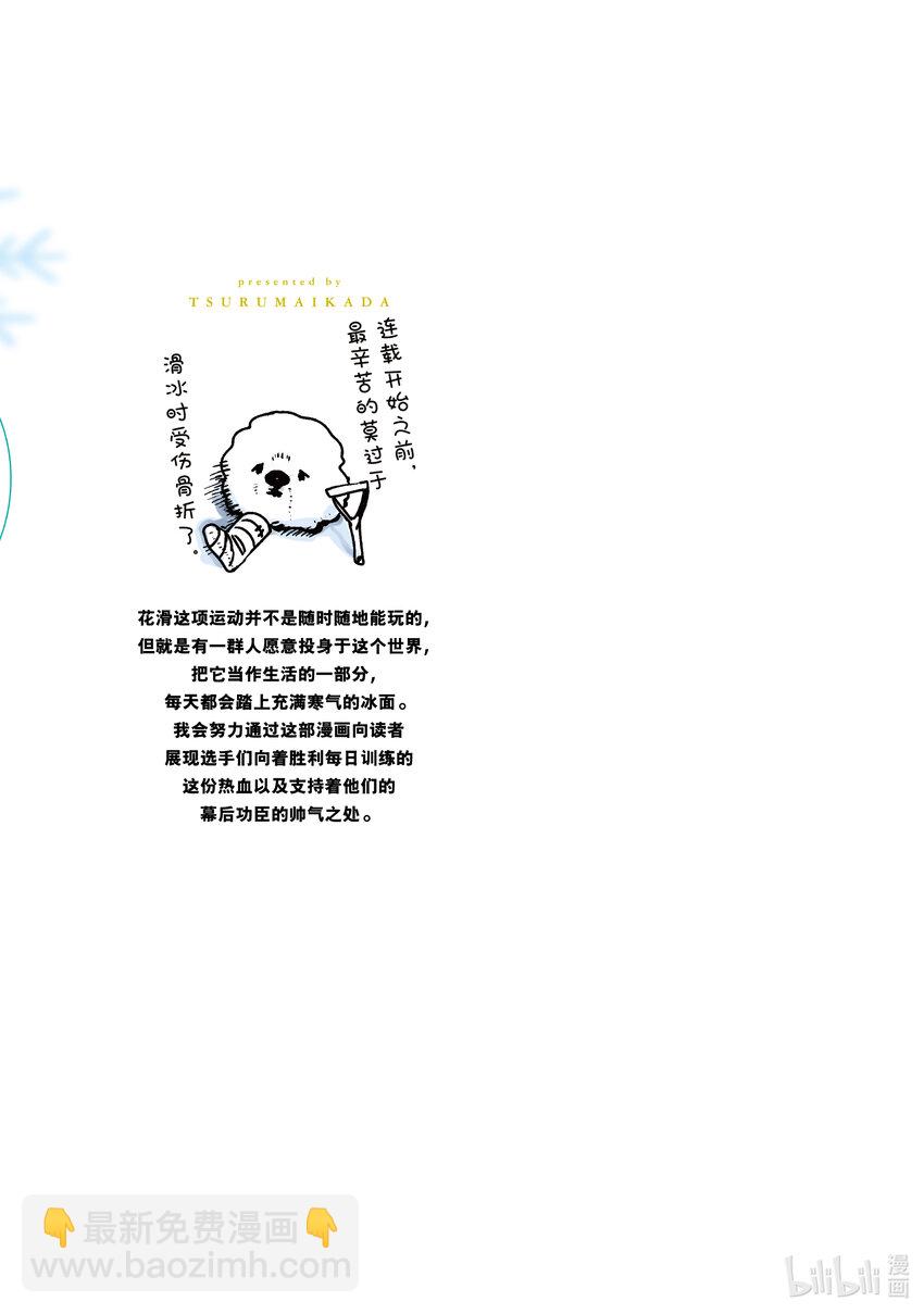 《金牌得主》番外篇 小祈与小鸟 第16页