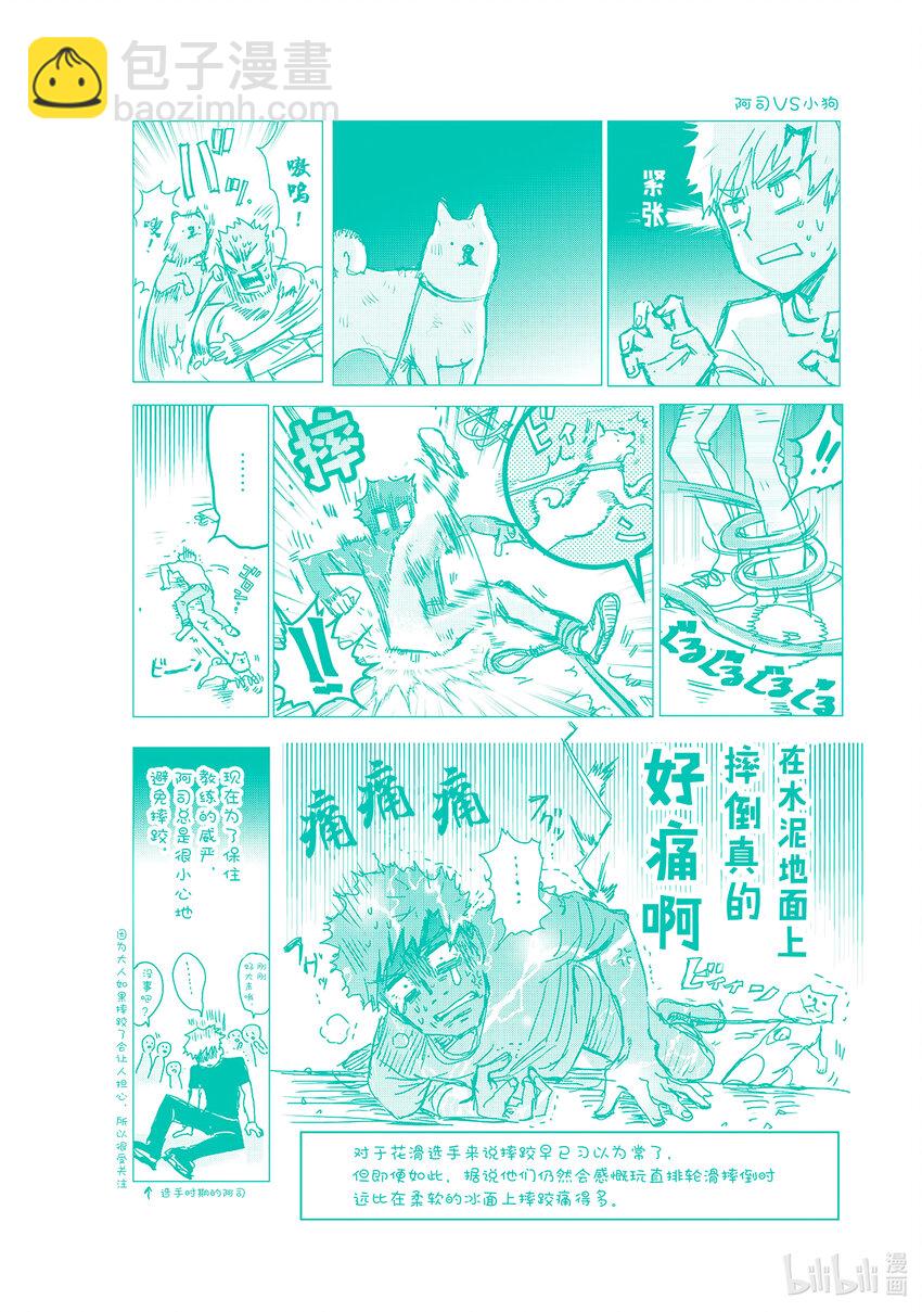 《金牌得主》番外篇 小祈与小鸟 第18页