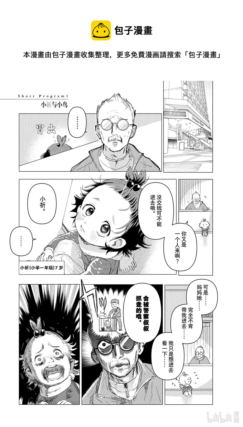 《金牌得主》番外篇 小祈与小鸟 第1页