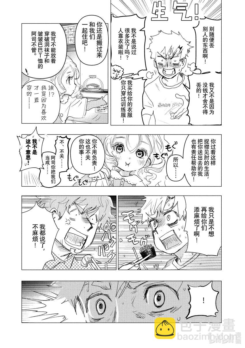 《金牌得主》番外篇 小祈与小鸟 第9页