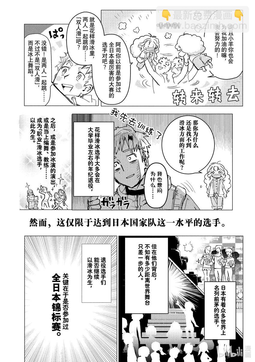 《金牌得主》1 冰上的天才 第10页
