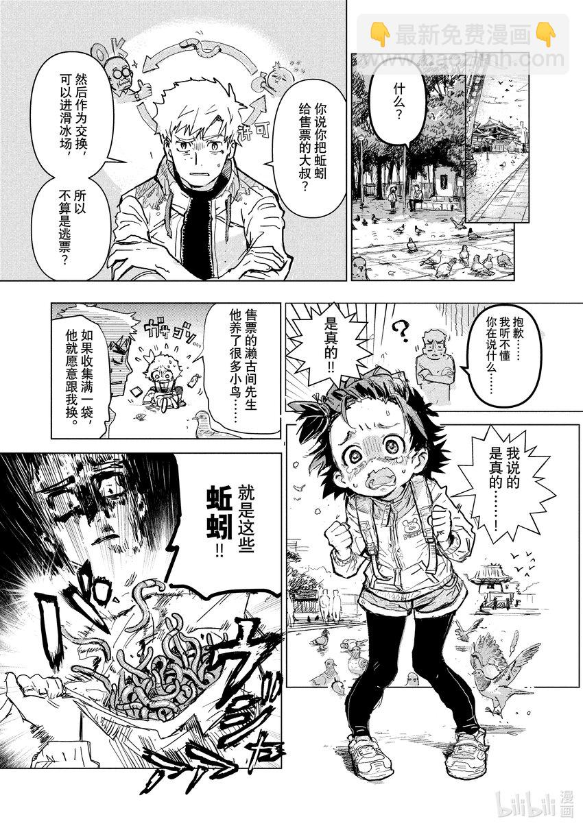 《金牌得主》1 冰上的天才 第23页