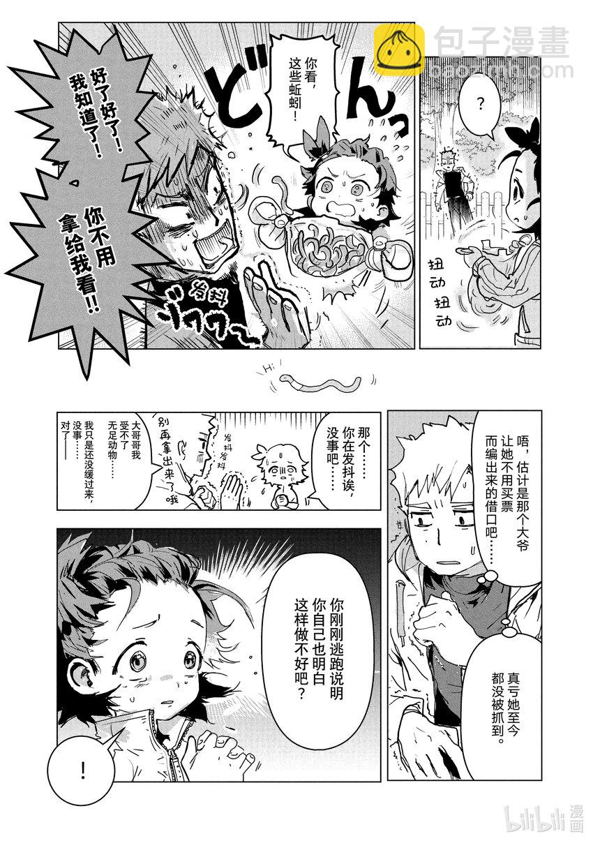 《金牌得主》1 冰上的天才 第24页