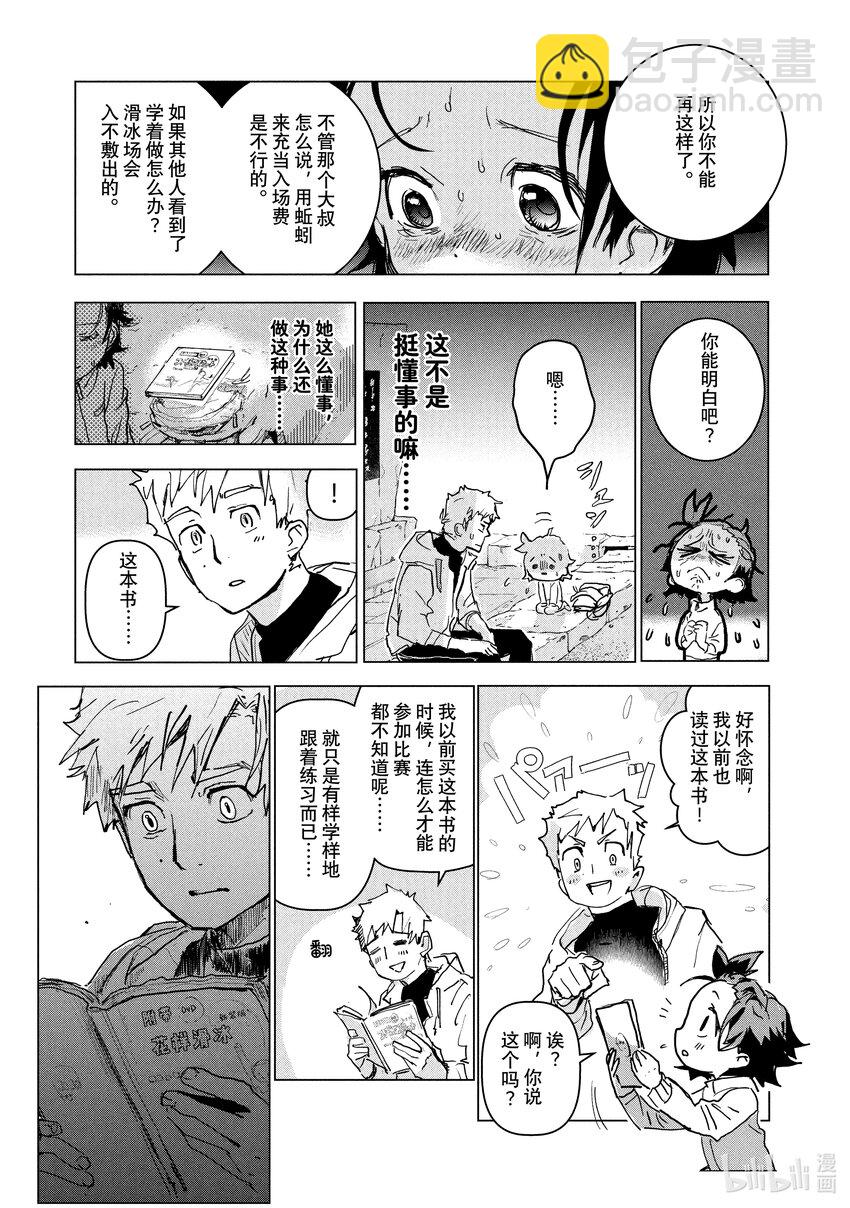 《金牌得主》1 冰上的天才 第25页