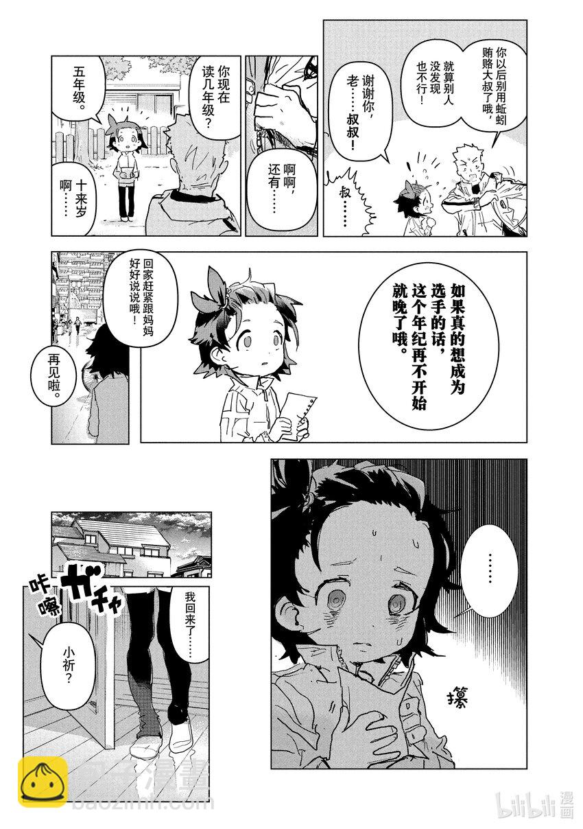 《金牌得主》1 冰上的天才 第29页