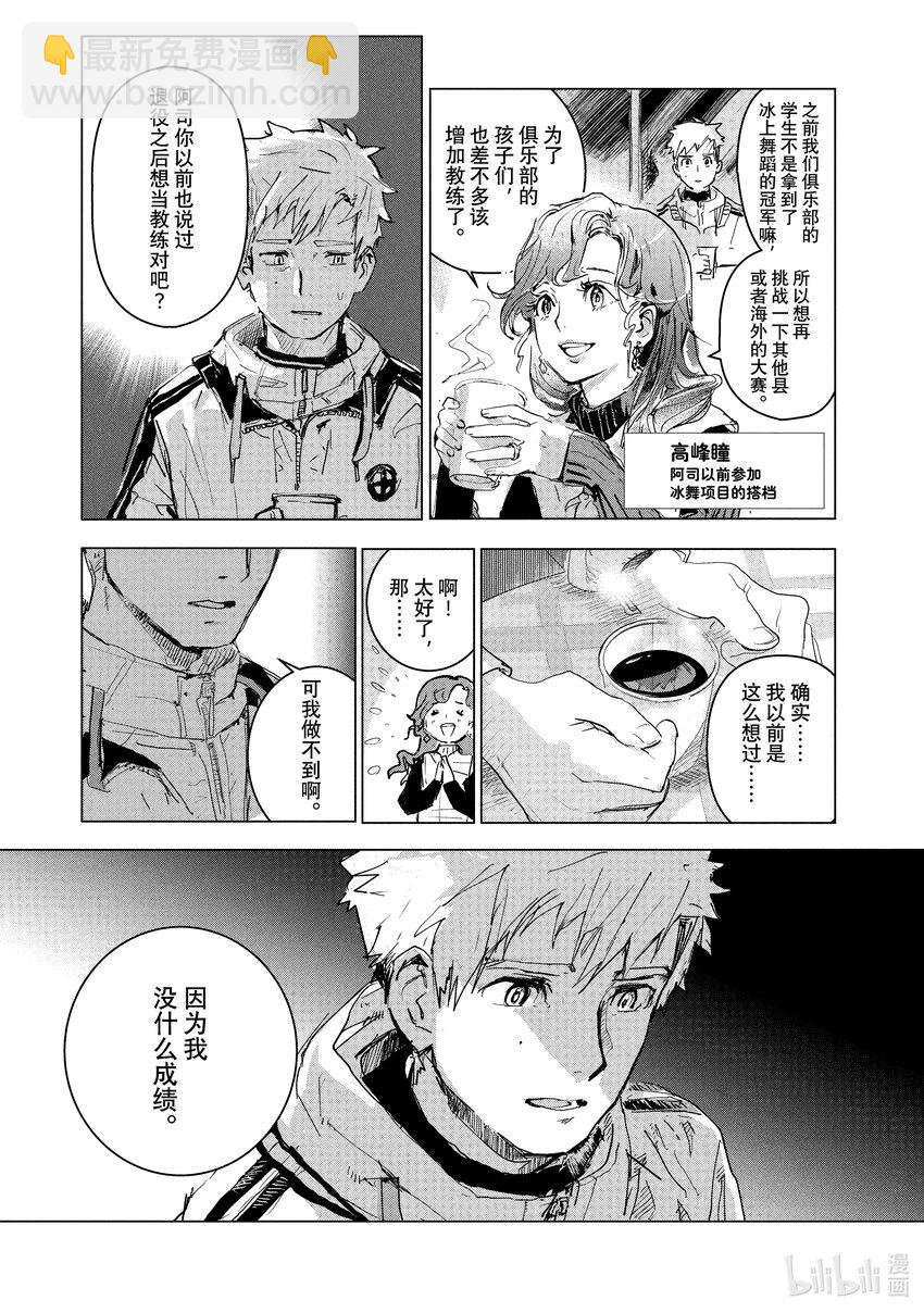 《金牌得主》1 冰上的天才 第35页