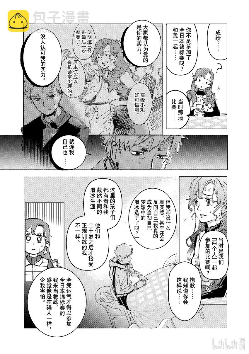 《金牌得主》1 冰上的天才 第36页