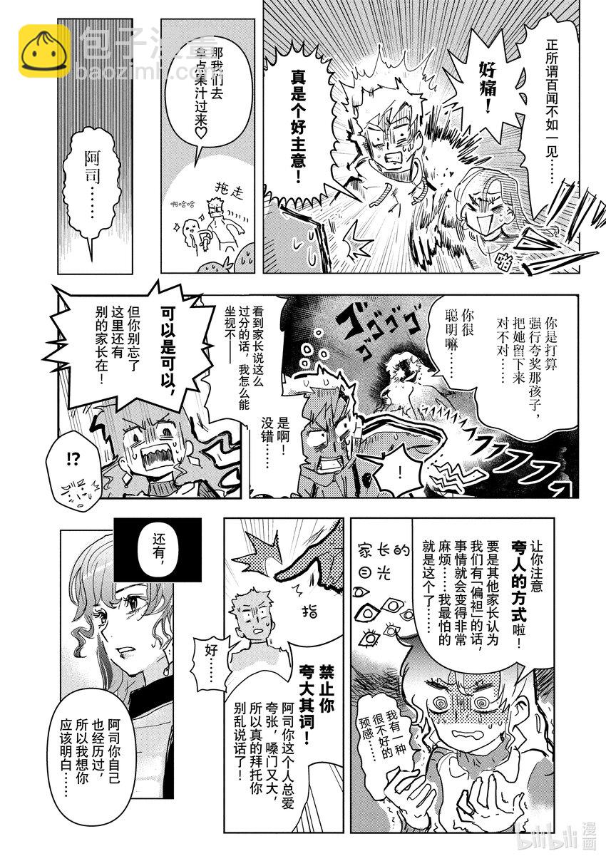 《金牌得主》1 冰上的天才 第42页