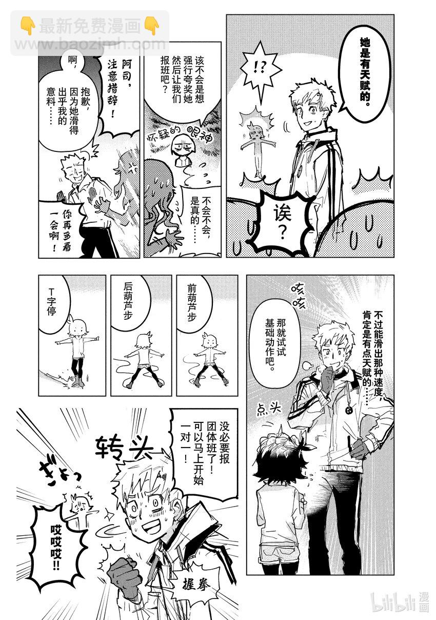 《金牌得主》1 冰上的天才 第47页