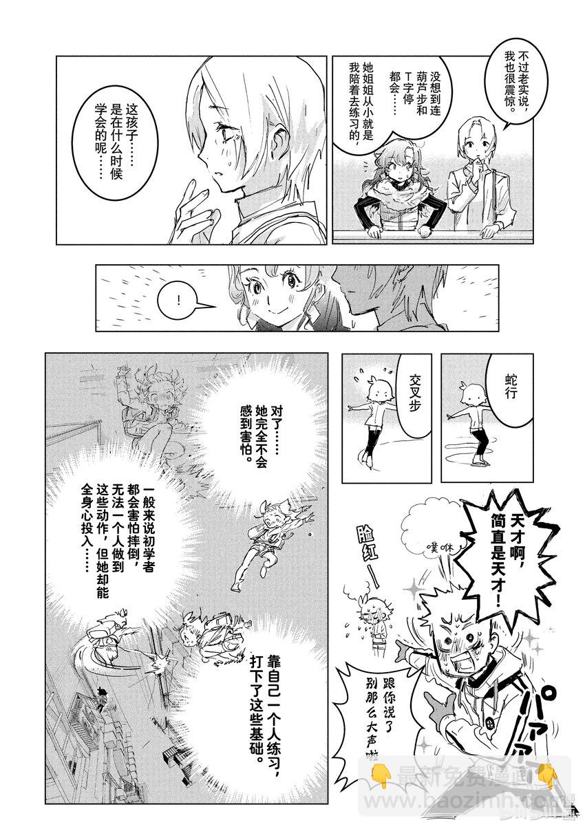 《金牌得主》1 冰上的天才 第48页