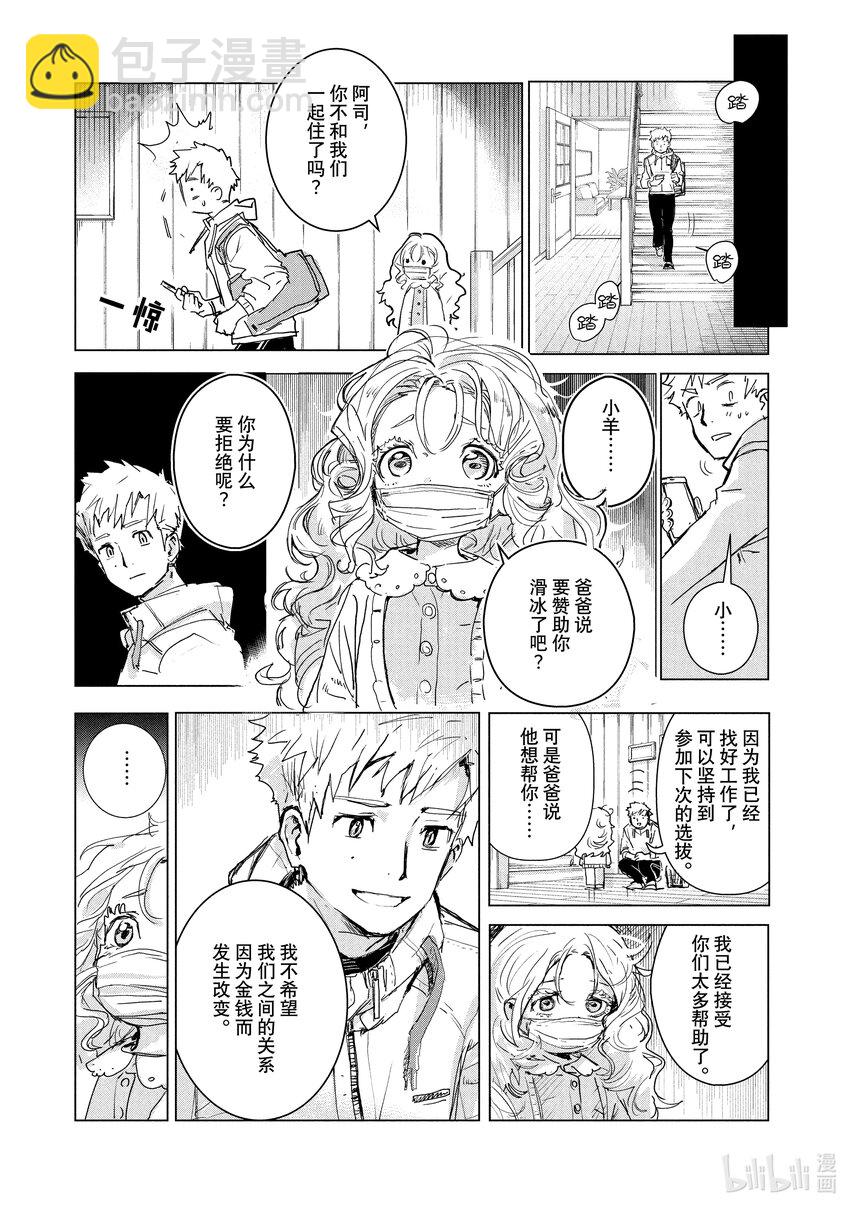 《金牌得主》1 冰上的天才 第9页