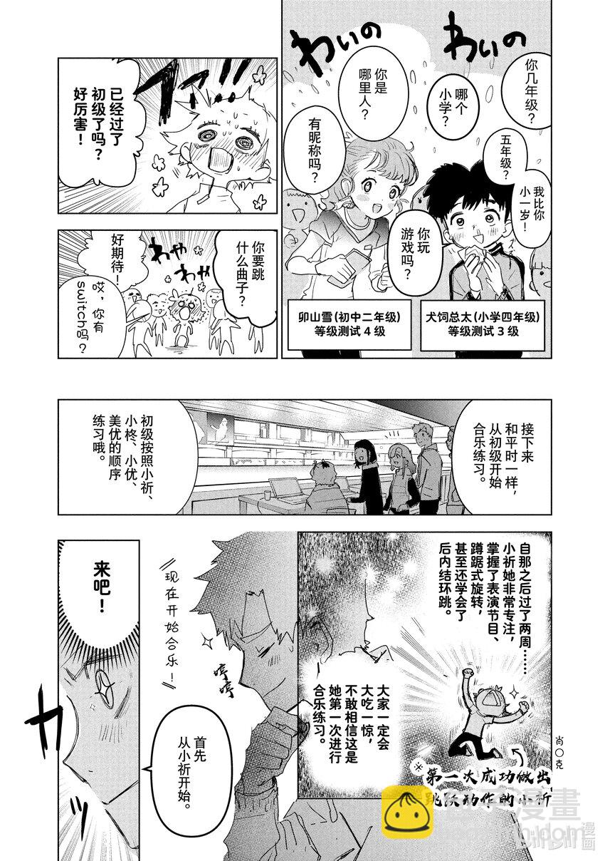 《金牌得主》3 鲷鱼烧与蛋糕 第10页