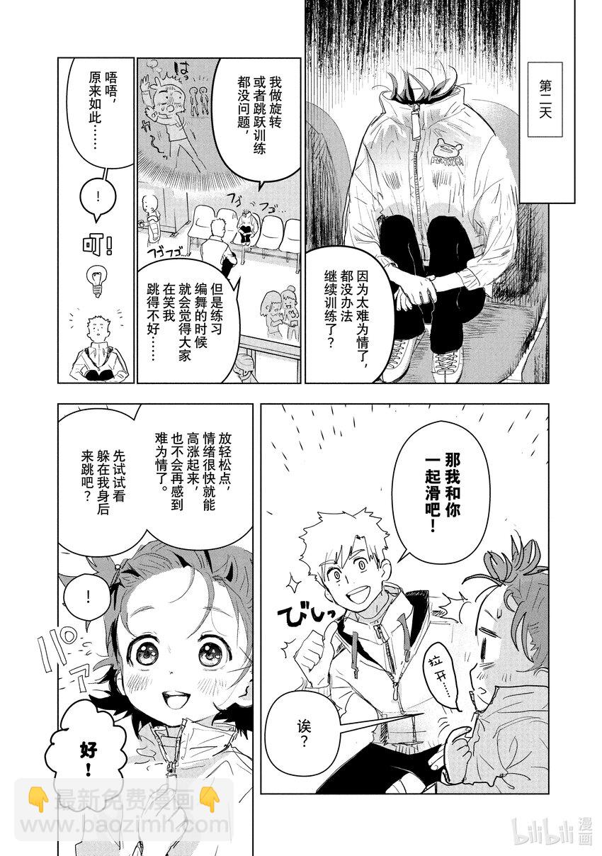 《金牌得主》3 鲷鱼烧与蛋糕 第14页