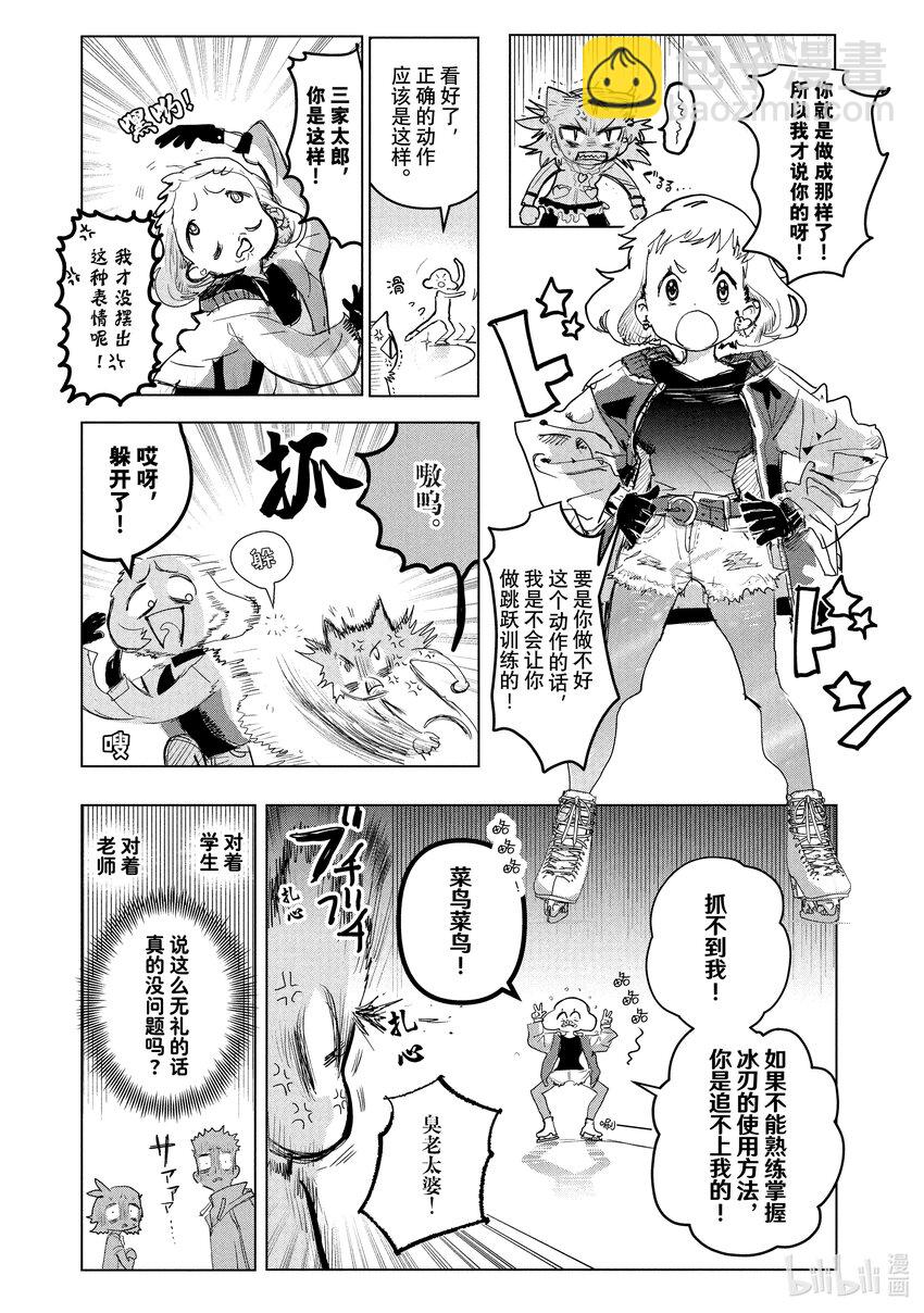《金牌得主》3 鲷鱼烧与蛋糕 第21页