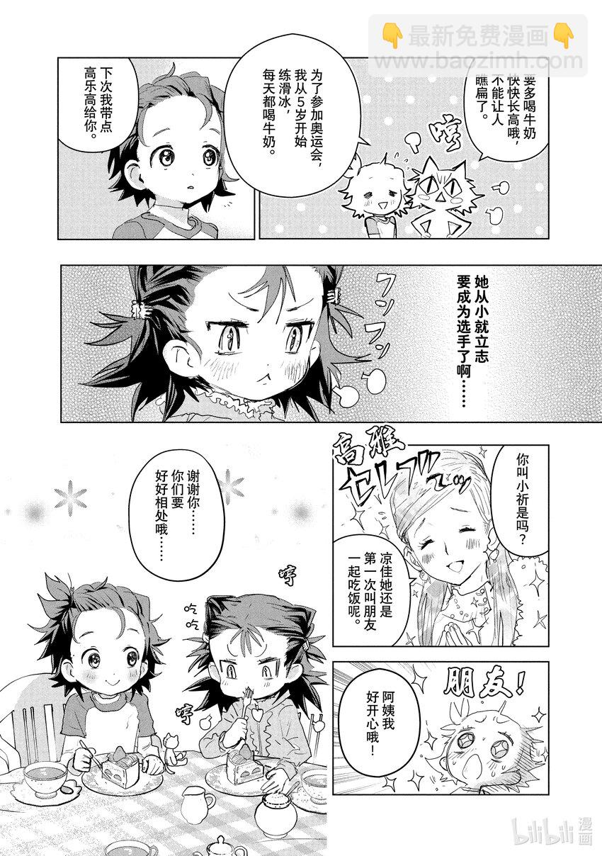 《金牌得主》3 鲷鱼烧与蛋糕 第26页