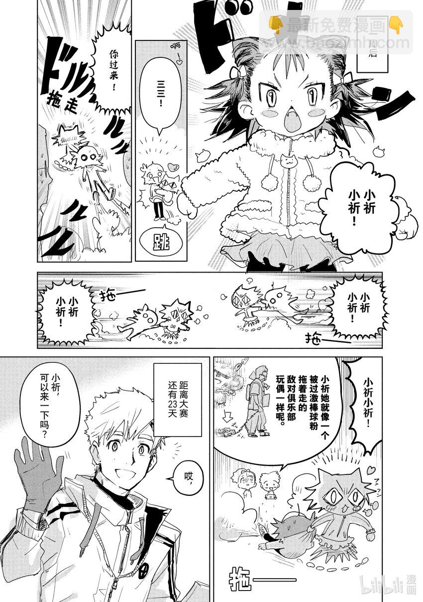 《金牌得主》3 鲷鱼烧与蛋糕 第27页