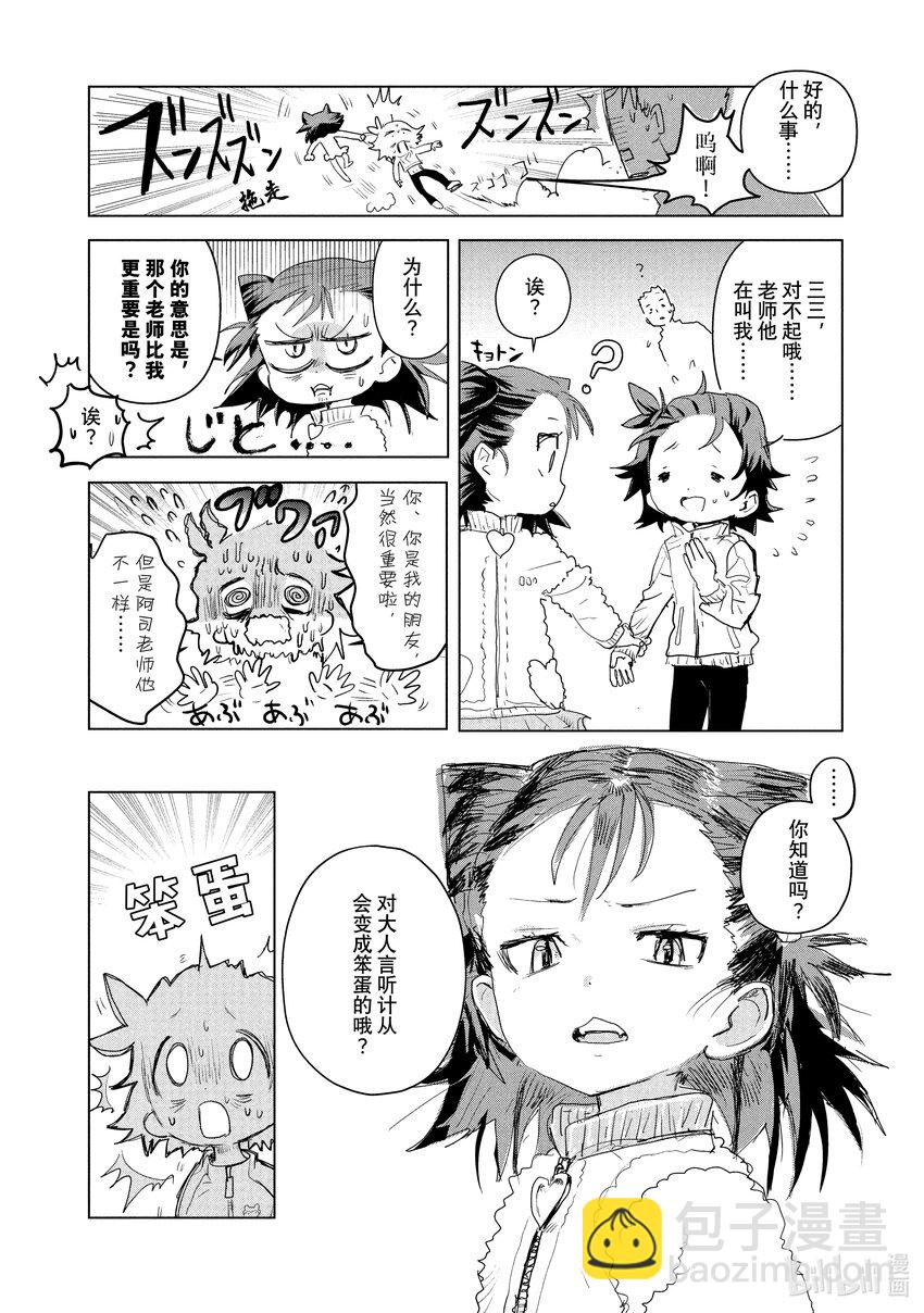 《金牌得主》3 鲷鱼烧与蛋糕 第28页
