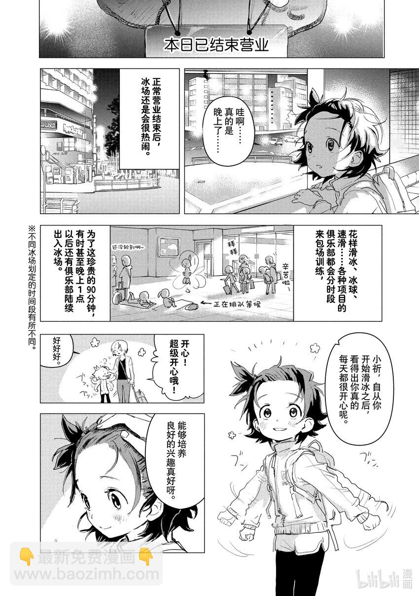 《金牌得主》3 鲷鱼烧与蛋糕 第2页