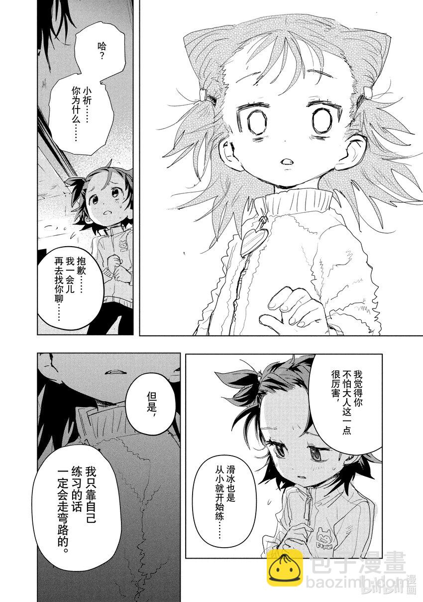 《金牌得主》3 鲷鱼烧与蛋糕 第31页