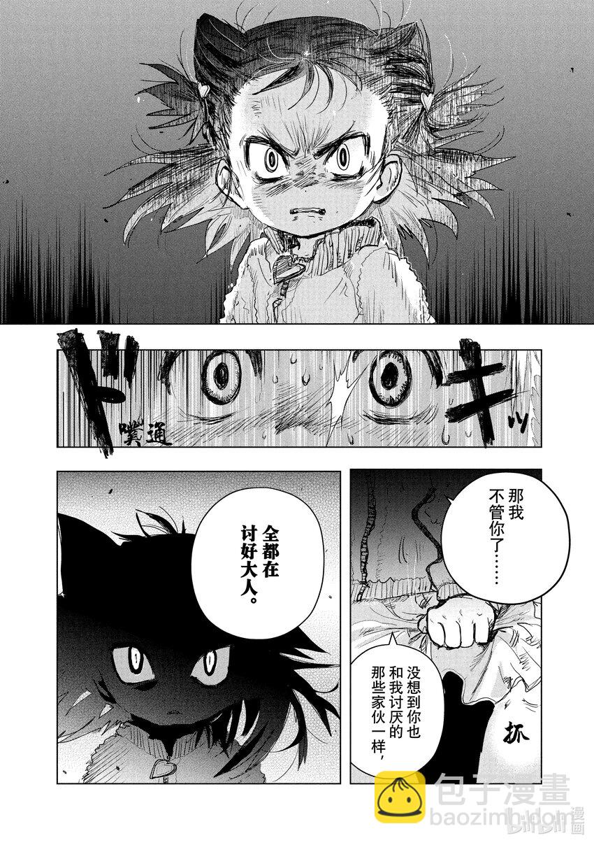 《金牌得主》3 鲷鱼烧与蛋糕 第32页