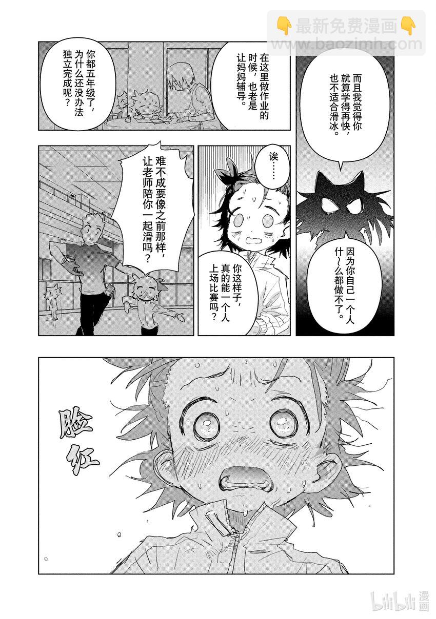 《金牌得主》3 鲷鱼烧与蛋糕 第33页