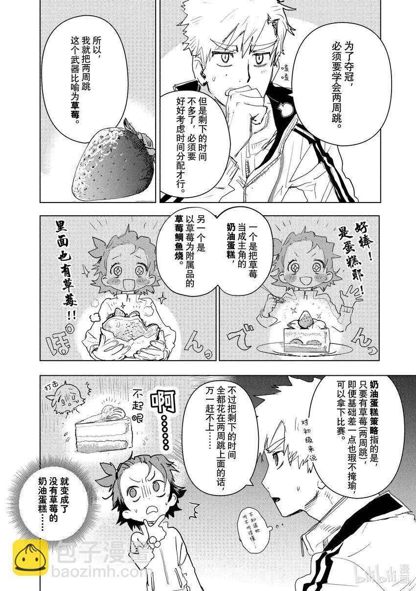 《金牌得主》3 鲷鱼烧与蛋糕 第40页