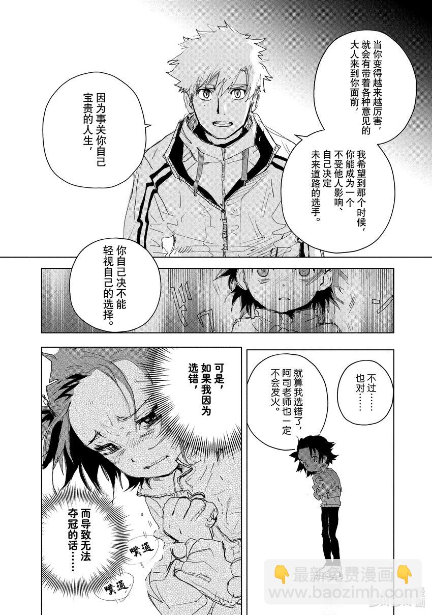 《金牌得主》3 鲷鱼烧与蛋糕 第44页