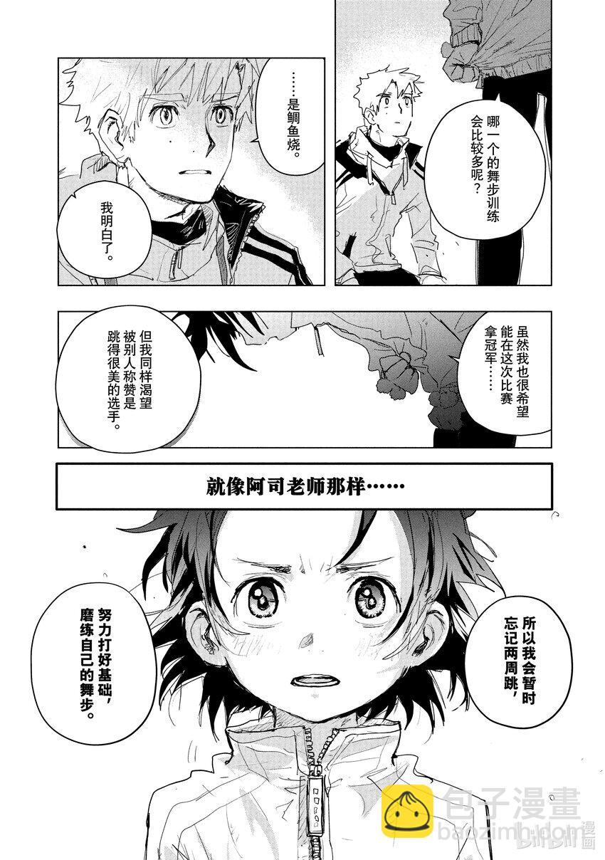 《金牌得主》3 鲷鱼烧与蛋糕 第46页