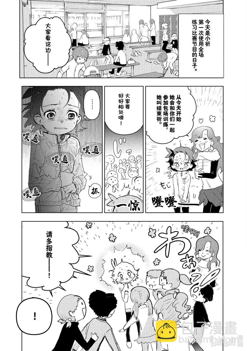 《金牌得主》3 鲷鱼烧与蛋糕 第9页