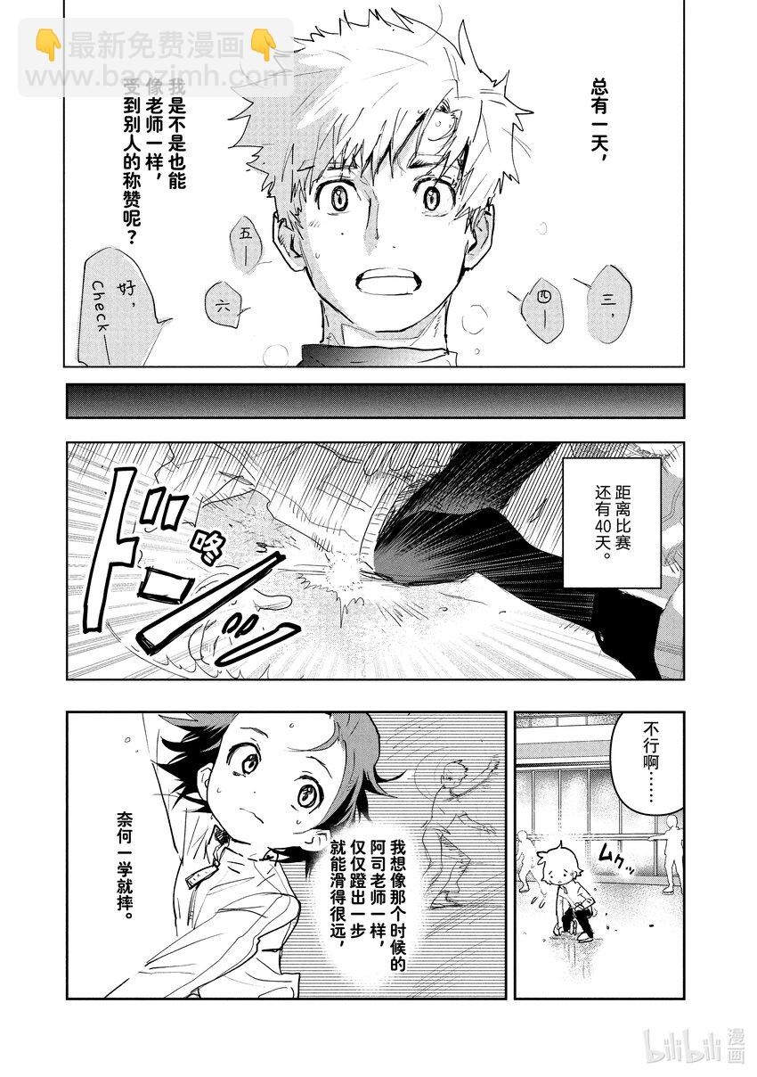 《金牌得主》3 鲷鱼烧与蛋糕 第19页