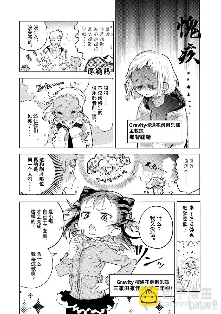 《金牌得主》3 鲷鱼烧与蛋糕 第23页