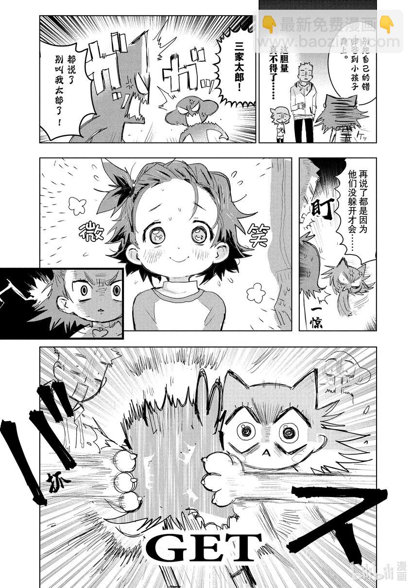 《金牌得主》3 鲷鱼烧与蛋糕 第24页